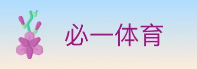必一体育 logo